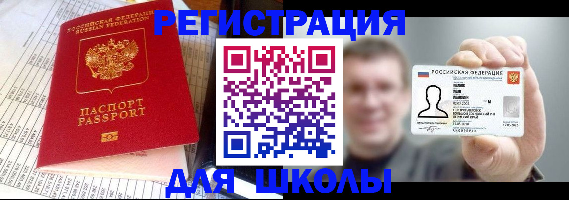 временная регистрация поиск в Пласте