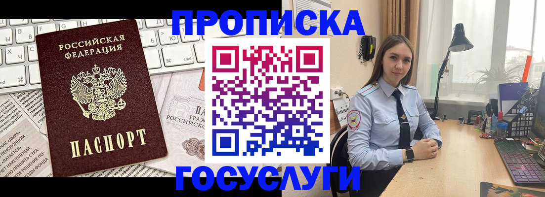 прописка в квартире в Пласте