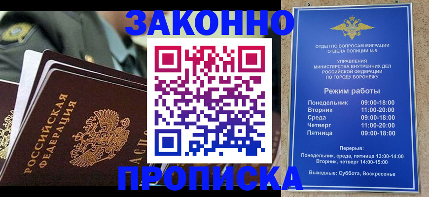 купить прописку в Пласте