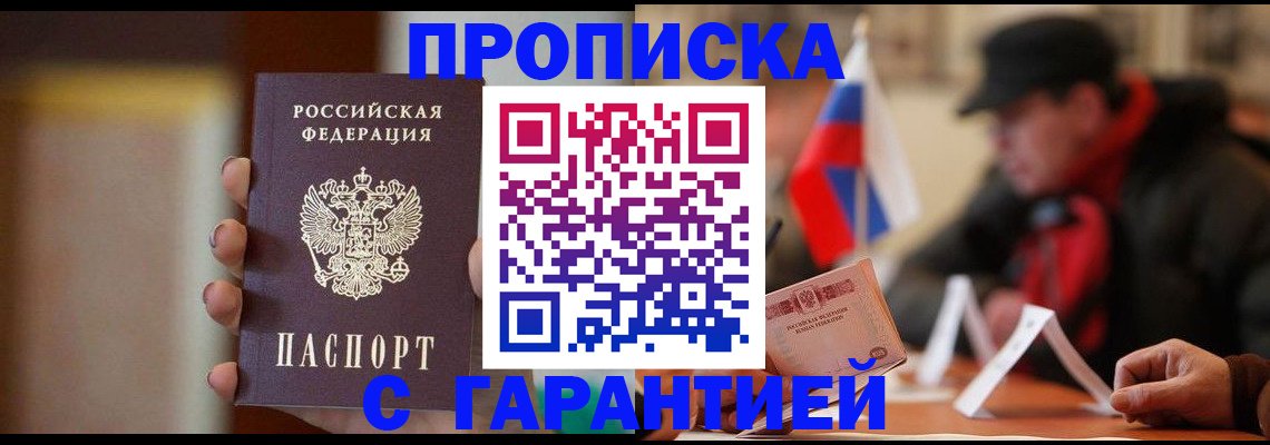 временная регистрация в квартире в Пласте