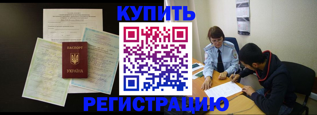 временная регистрация недорого в Пласте