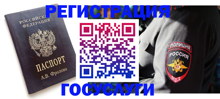 временная регистрация для всех в Пласте