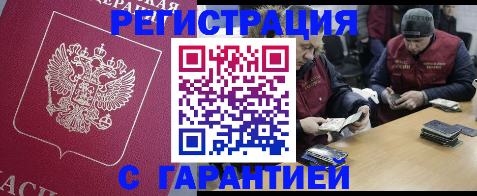 прописка 2025 в Пласте