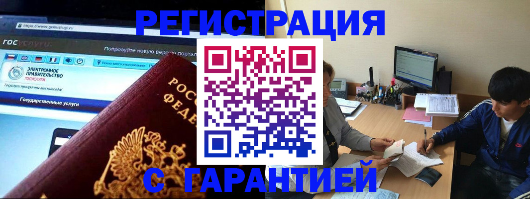 временная регистрация купить в Пласте